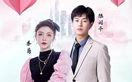 制霸娛樂圈，總裁被撩翻了(全集)