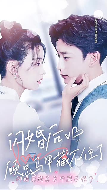 閃婚后，顧總馬甲藏不住了(全集)