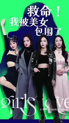 救命，我被美女包圍了(全集)