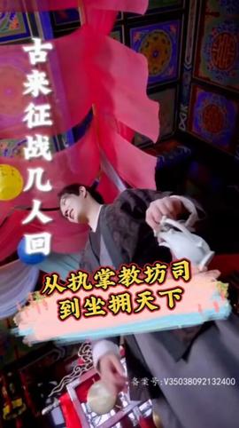 從執(zhí)掌教坊司到坐擁天下(全集)