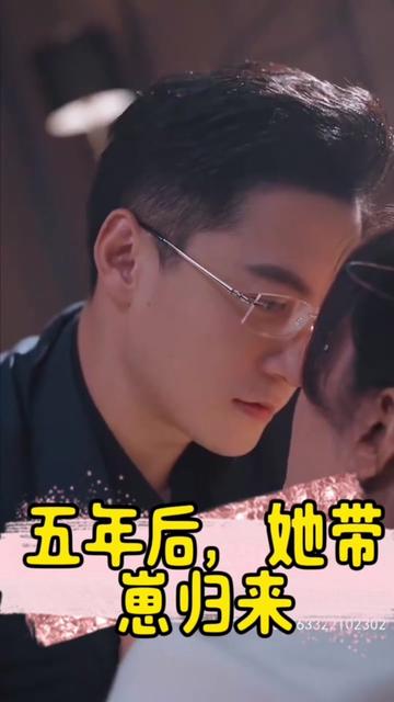 五年后，她帶崽歸來(lái)&豪門(mén)媽咪的反擊(全集)