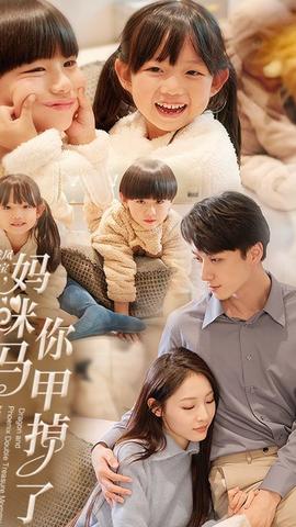 龍鳳雙寶，媽咪你馬甲掉了(全集)