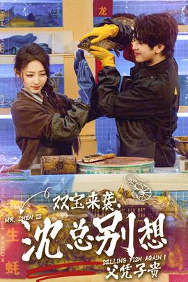 雙寶來襲，沈總別想父憑子貴(全集)