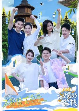 溫暖的客?！?lè)活季