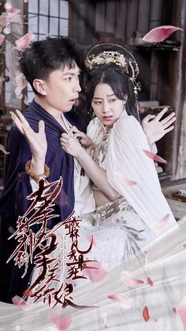 左手封神榜右手美嬌娘，我叫林凡我最狂(全集)