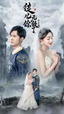 徒兒你無(wú)敵了，下山去吧&風(fēng)雪恩仇錄(全集)