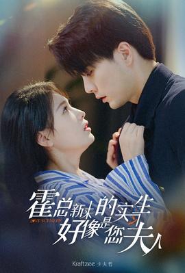 霍總，新來(lái)的實(shí)習(xí)生好像是您夫人(全集)