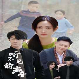 聽不見的聲音(全集)