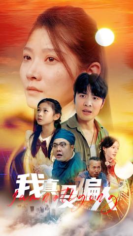 老公浪子回頭，植物人老婆睜眼了(全集)