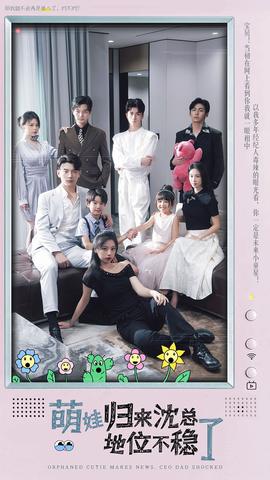 萌寶歸來(lái)沈總地位不穩(wěn)了