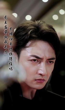 龍王廟前欺我無力，虎帥歸來你攔得住嗎(全集)