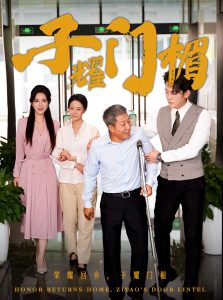 子耀門(mén)楣(全集)