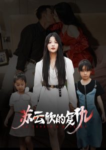 蘇云欣的復(fù)仇(全集)