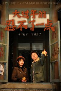 大過年的忍不了一點(全集)