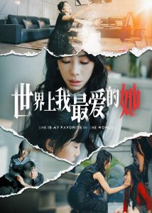 世界上我最愛(ài)的她(全集)