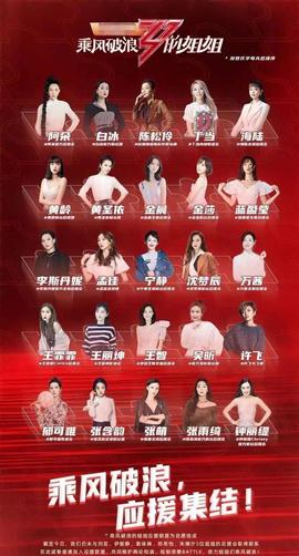 乘風破浪的姐姐短劇(全集)