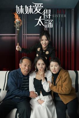 妹妹愛(ài)得太深(全集)