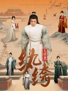 大梁第一紈绔98集(全集)