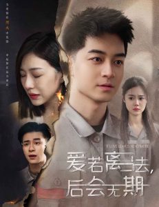 愛若離去＆愛若離去，后會(huì)無期(全集)