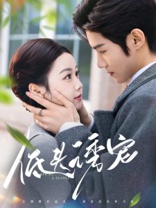 低頭誘寵(全集)