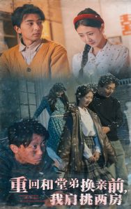 重回和堂弟換親前，我肩挑兩房(全集)
