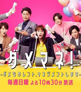 廢柴經(jīng)紀(jì)人！—我來管理廢柴的藝人—(全集)