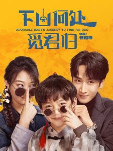 下山何處覓君歸(全集)