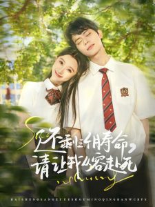 還剩三個(gè)月壽命，請讓我從容赴死(全集)