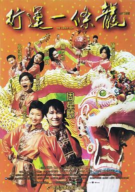 行運(yùn)一條龍國(guó)語(yǔ)