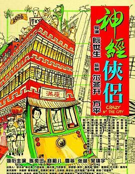 神經(jīng)俠侶國(guó)語(yǔ)