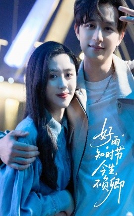 好雨知時節(jié)今生不負卿(全集)