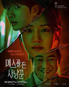 拿著手術刀的獵人(全集)