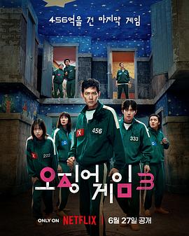 魷魚游戲第三季(全集)