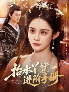 抬水丫鬟進(jìn)階手冊(全集)