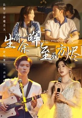 生有余暉，至死方燼(全集)