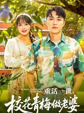 重活一世，?；ㄇ嗝纷隼掀?全集)