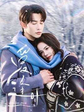 愛逢時(shí)(全集)