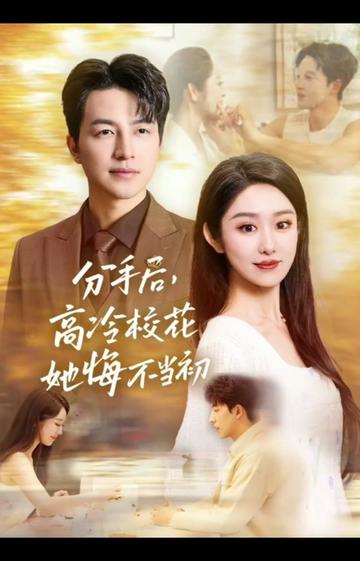 白月光塌房后，真命天子找上門啦(全集)