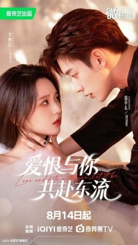 愛(ài)恨與你共赴東流(全集)