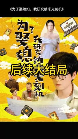 為了娶媳婦我研究納米光刻機(jī)(全集)