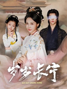 歲歲長(zhǎng)寧＆若待玉蘭重開(kāi)時(shí)(全集)