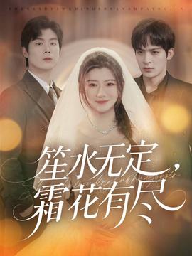 笙水無定，霜花有盡(全集)