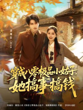 穿成八零極品小姑子，她搞事搞錢(全集)