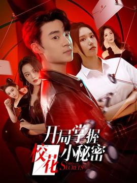 開局掌握?；ㄐ∶孛?全集)