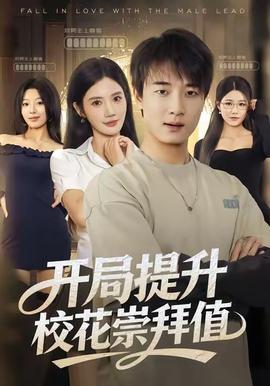 開局提升?；ǔ绨葜?全集)