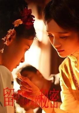 留洋歸來(lái)之四姨太的秘密(全集)
