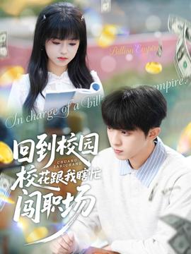 回到校園?；ǜ蚁姑﹃J職場(全集)