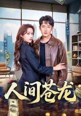 人間蒼龍(全集)