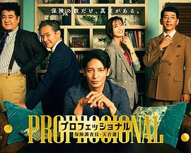 專業(yè)人士：保險調查員?天音蓮(全集)