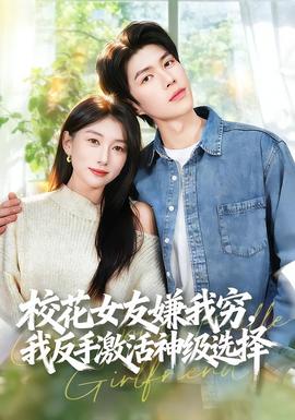 ?；ㄅ严游腋F，我反手激活神級選擇(全集)